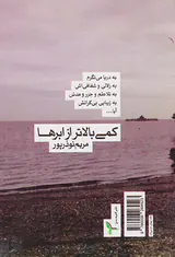 کمی بالاتر از ابرها